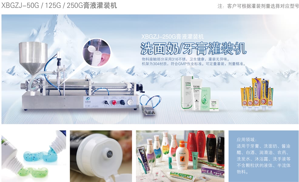 五通阀灌装机_膏液灌装机_牙膏灌装机