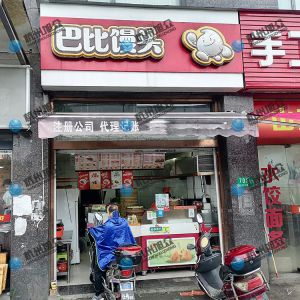 调试包子机，感谢《芭比馒头》信任！