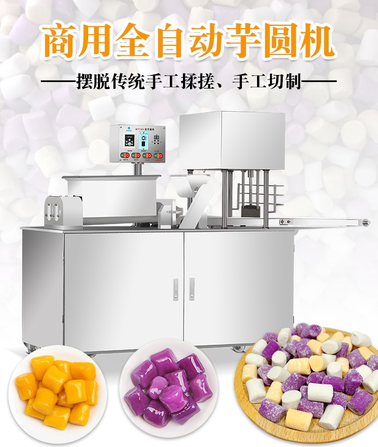 芋圆机