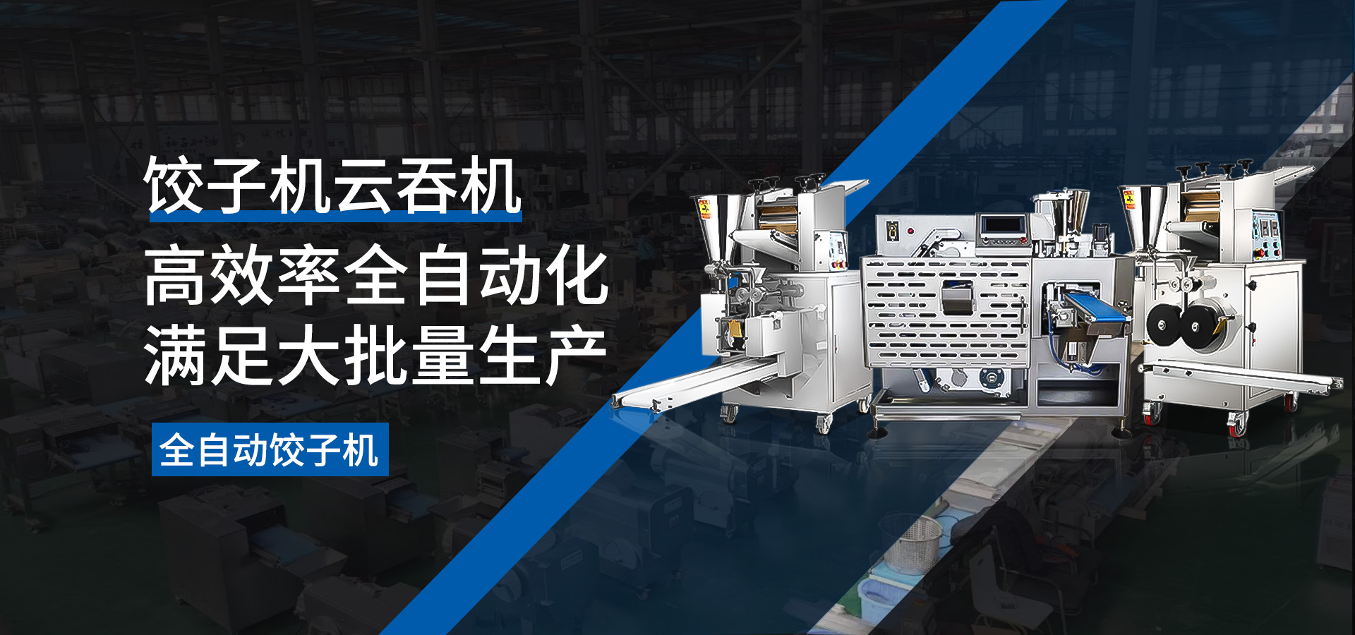 饺子机系列
