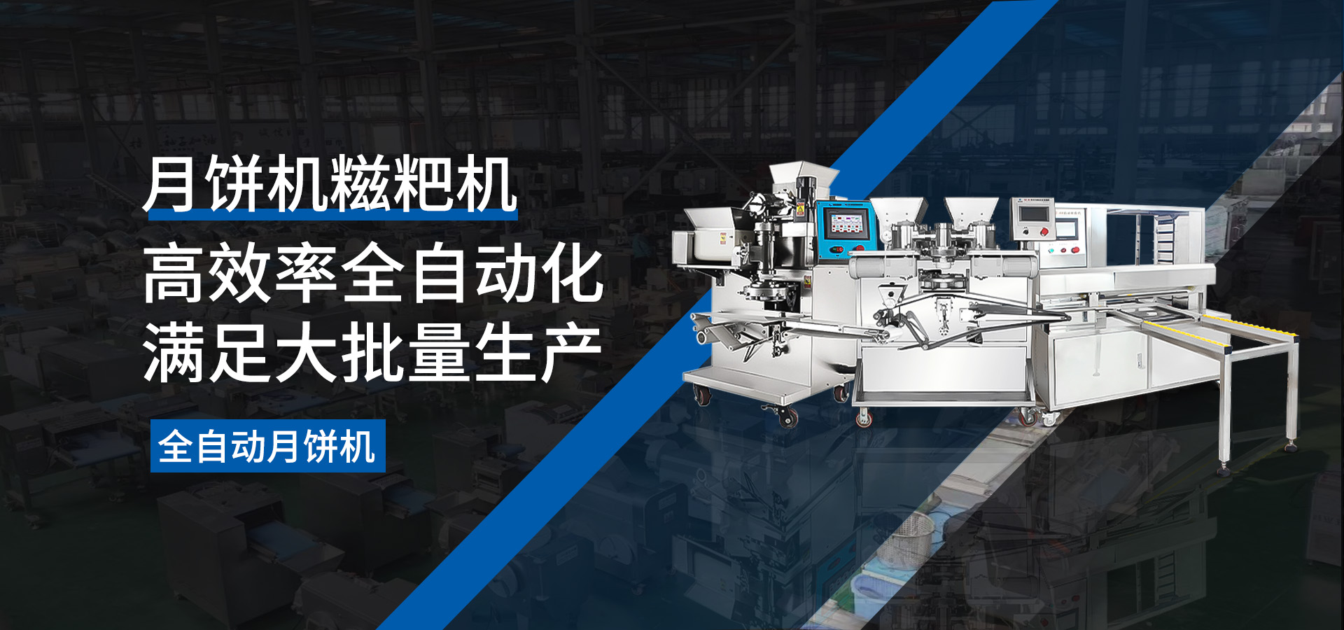 月饼机系列