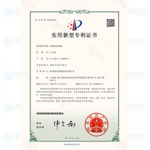 面制品油炸机-实用新型专利证书