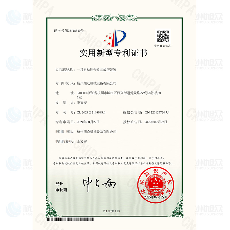 自动压合-实用新型专利证书.jpg