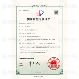 鱼肉去骨装置-实用新型专利证书