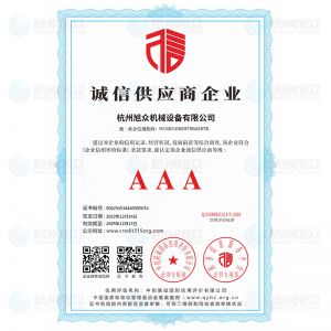 诚信供应商企业